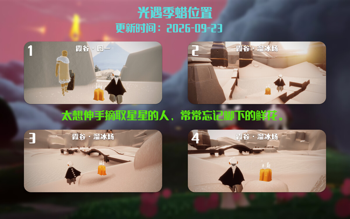 光遇2026.9.23每日任务详细位置[光遇任务]插图2