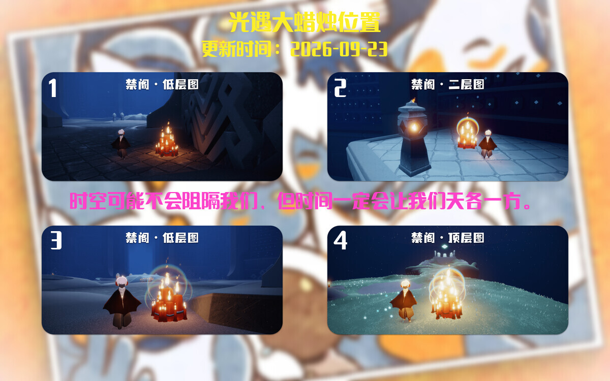 光遇2026.9.23每日任务详细位置[光遇任务]插图3