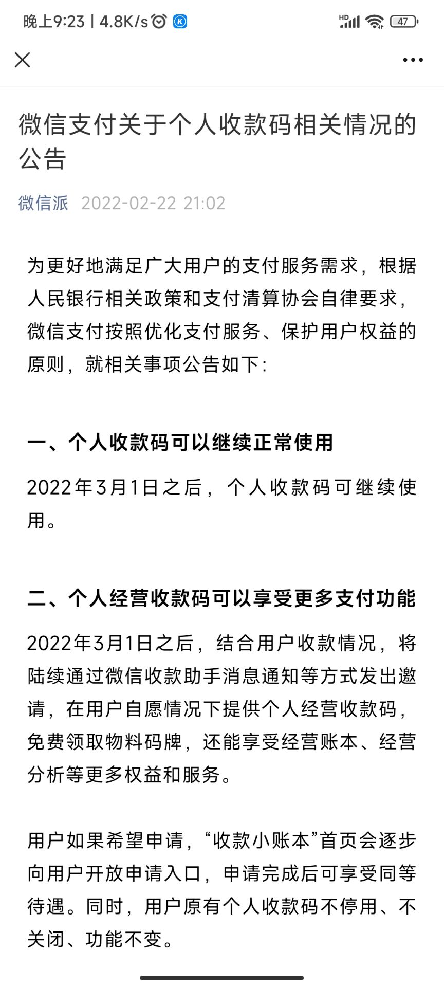 个人经营收款码不能用?扫码支付新规插图 个人经营收款码不能用?扫码支付新规插图