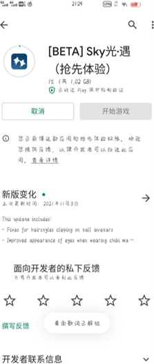 安卓卡光遇测试服的教程插图4 安卓卡光遇测试服的教程插图4