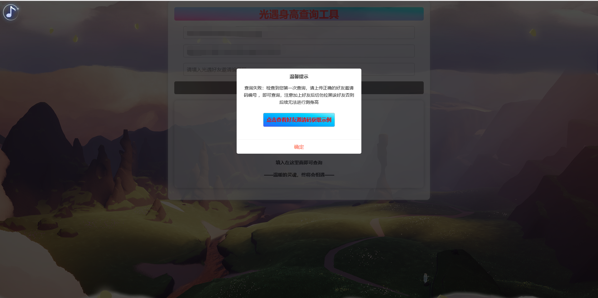 sky光遇身高查询工具教程插图7