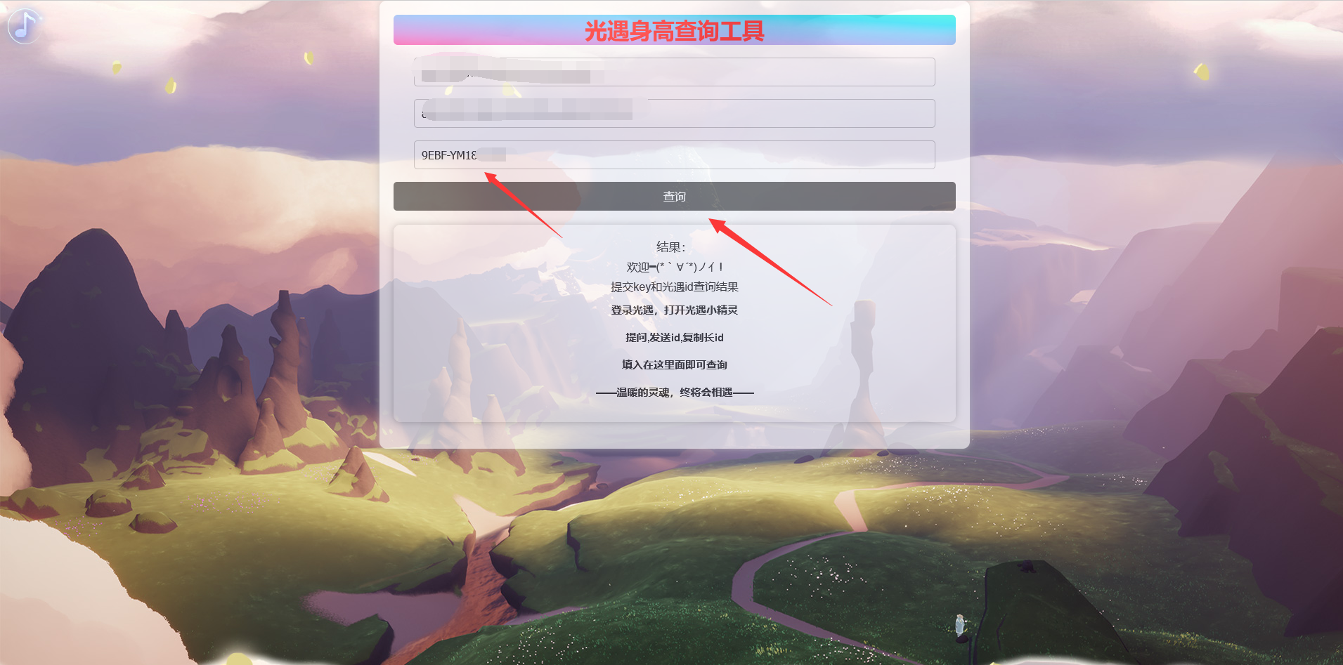 sky光遇身高查询工具教程插图8