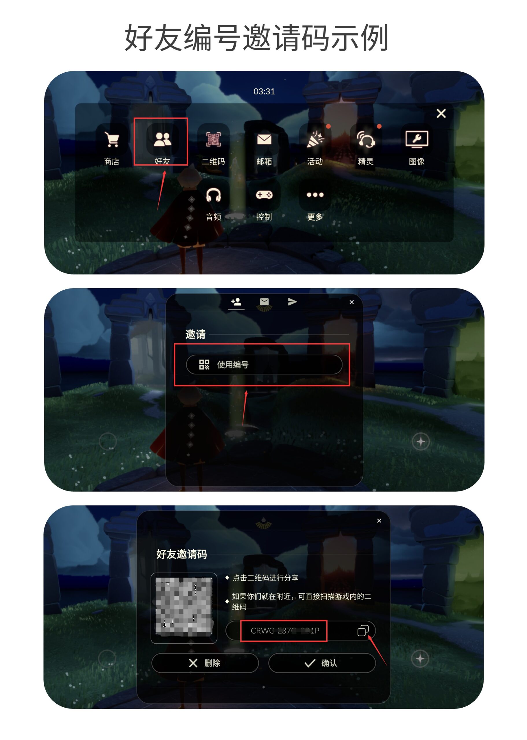 sky光遇身高查询工具教程插图6