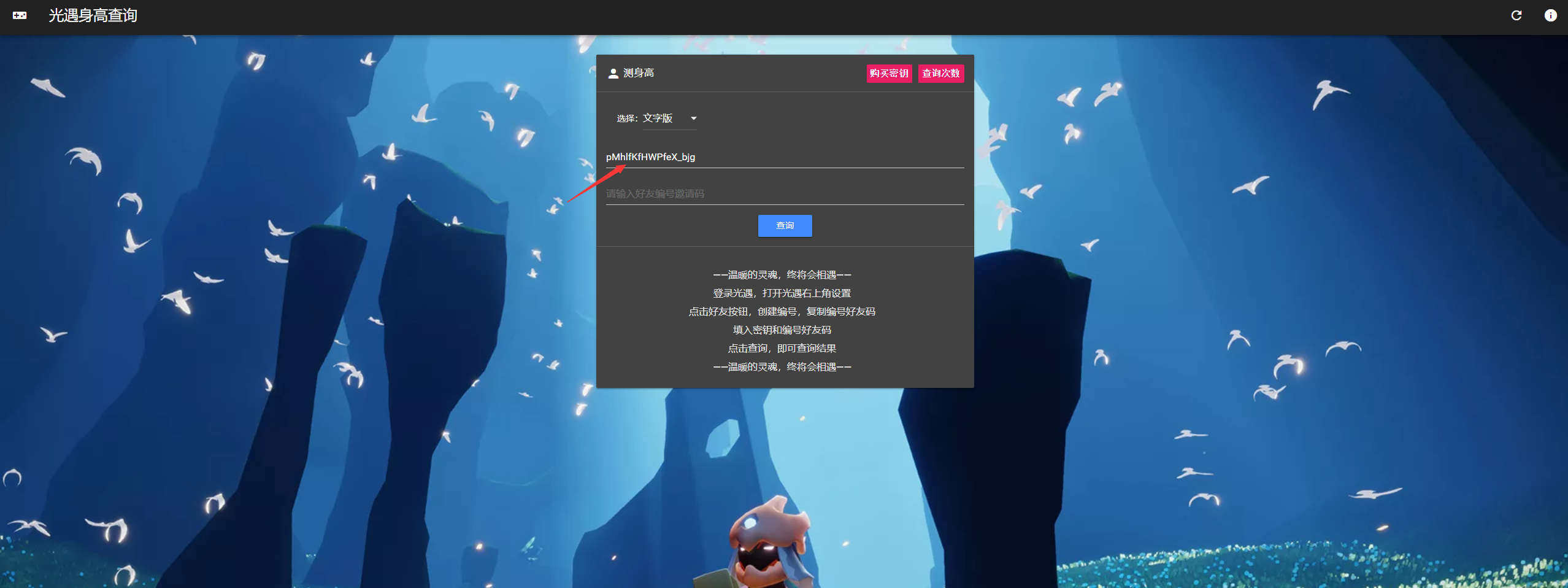 sky光遇教你两分钟快速精确查询身高体型身高值教程-光遇论坛-游戏-光之子fun