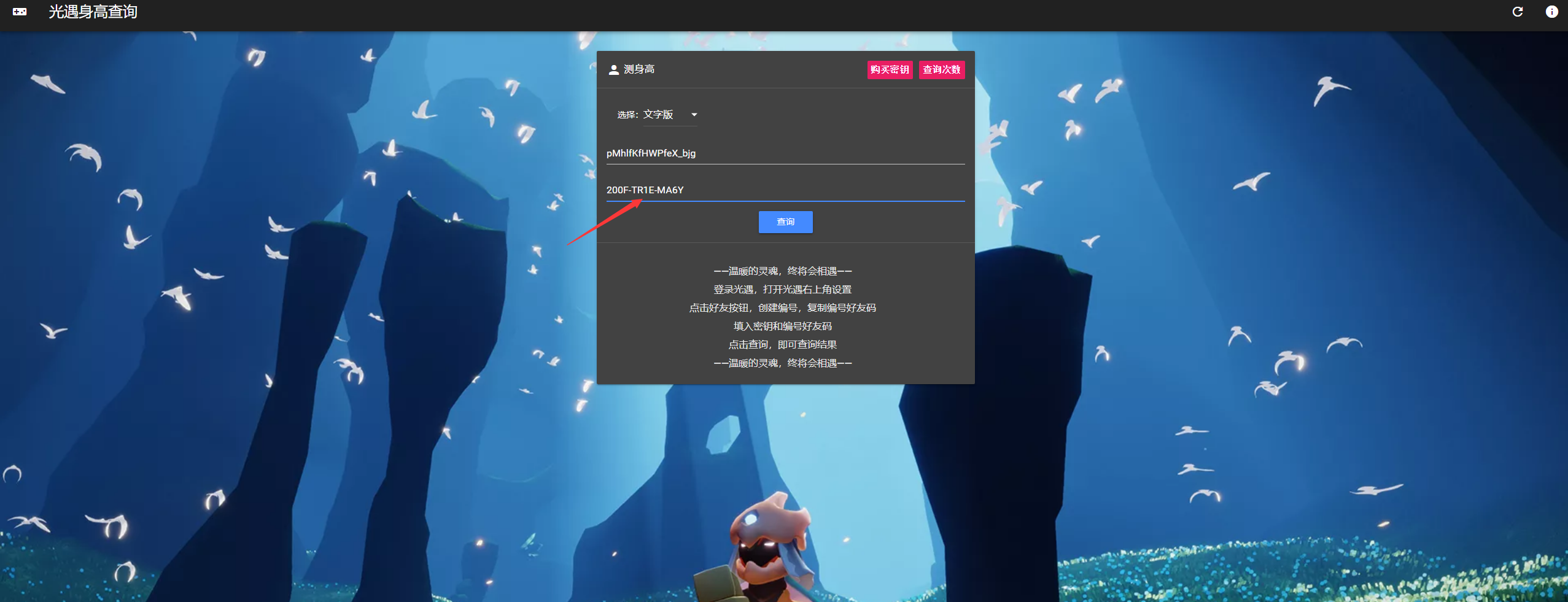 sky光遇教你两分钟快速精确查询身高体型身高值教程插图2
